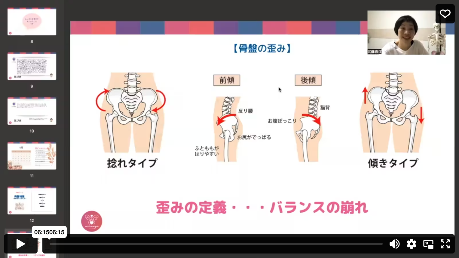 ［お試しレッスン］骨盤特集・前後の動き