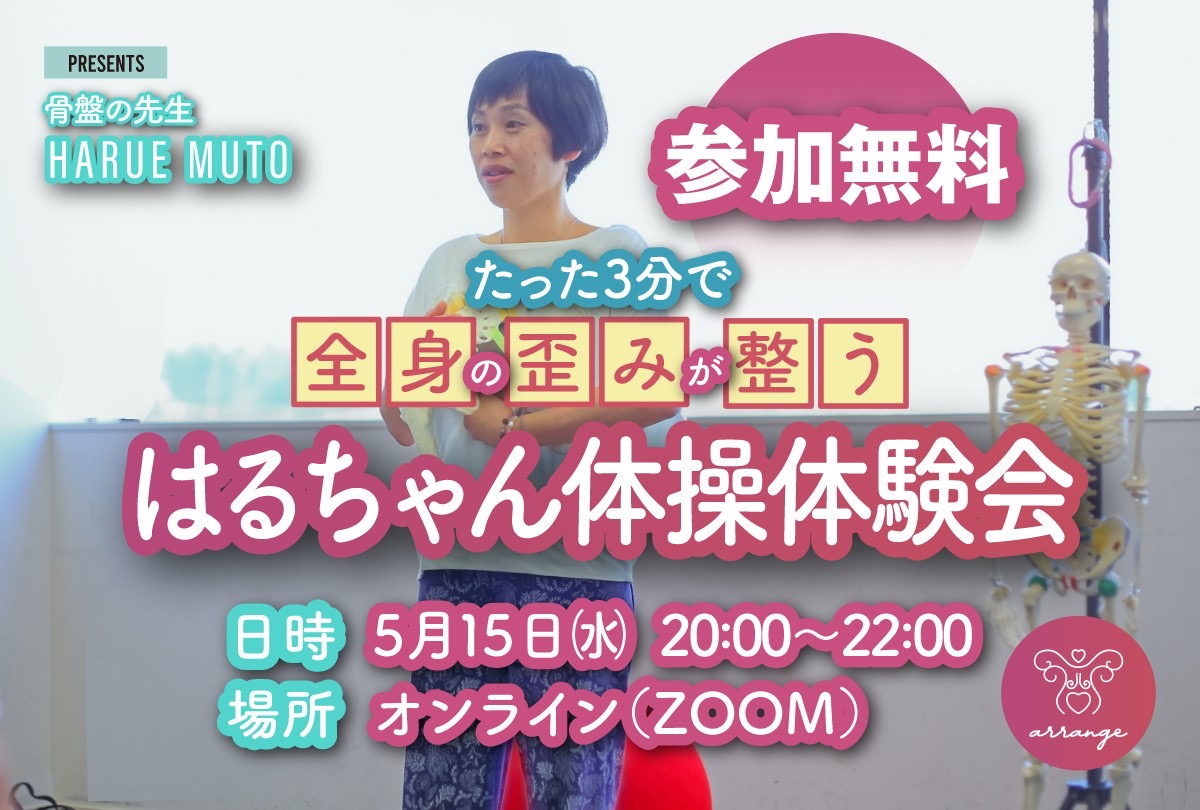 はるちゃん体操　無料体験会のお知らせ